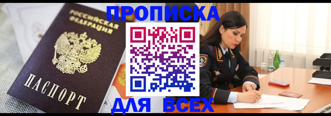 временная регистрация купить в Сосногорске